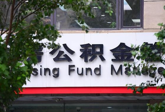 昆明为啥中山市不让取公积金（昆明为啥中山市不让取公积金了）